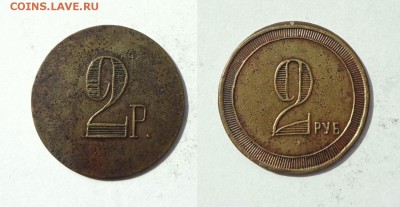 РОССИЯ: анонимный жетон - марка 2 рубля до 3.04,22.00 - 2-рубля-0