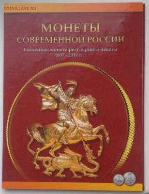 Полная погодовка 1 и 5 коп 1997-2014 гг. в альбоме - 0