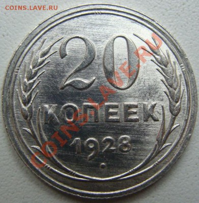 20 копеек 1950г.Отличная! Окончание 26.10.10 в 21.00 + бонус - DSC05640.JPG