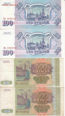 100 и 500 рублей 1993 года по 2шт до 31.03.16 22.00 - IMG1_0004