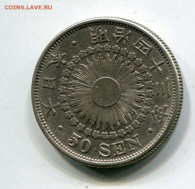 Япония 50 сен 1910 г. до 1.04. в 22:10 С РУБЛЯ! - img117