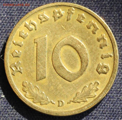 С 1руб. III-й РЕЙХ 10 пфеннигов 1937"D" БРОНЗА до 3.04. в 22 - IMG_0921.JPG