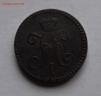 2 коп. серебром 1843г.ем до 31.03.16г. - _DSC8429