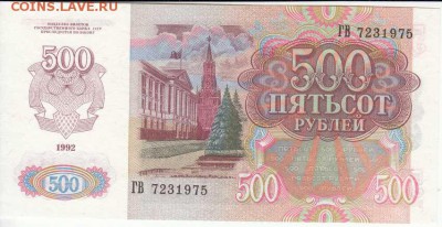 500р1992 приличная с 200р до 31.03.16 22.00 - IMG1_0010