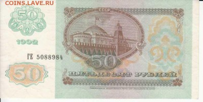 50р1992 приличная с 200р до 31.03.16 в 22.00 - IMG1_0012