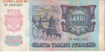 5000р 1992 неплохая из оборота с 200р до 31.03.16 22.00 - IMG1_0014