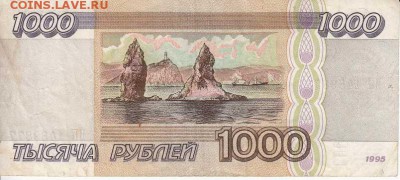 1000р 1995 из оборота до 31.03.16 22.00 - IMG1_0015