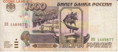 1000р 1995 из оборота до 31.03.16 22.00 - IMG1_0016