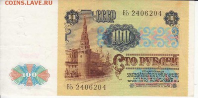 100р 1991 приличная с 200р до 31.03.16 22.00 - IMG1_0018