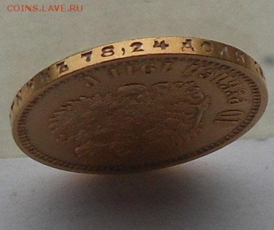 10 рублей 1911 г. - DSCN7106.JPG