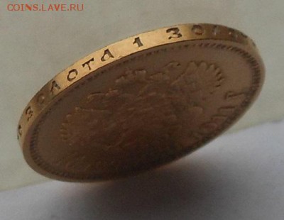 10 рублей 1911 г. - DSCN7104.JPG
