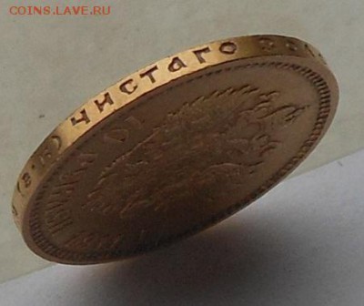 10 рублей 1911 г. - DSCN7103.JPG