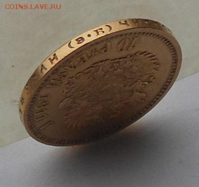 10 рублей 1911 г. - DSCN7102.JPG