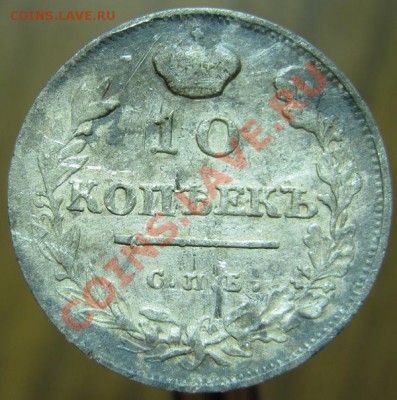 Re: 10 коп. 1814г. СПБ СП - 10к.