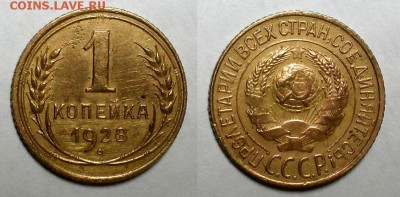 Копейка 1928 г. До 30.03.16 г. - 20160328_184756
