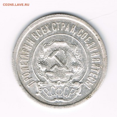 20 коп 1921 до 01.04 - 20-21а1