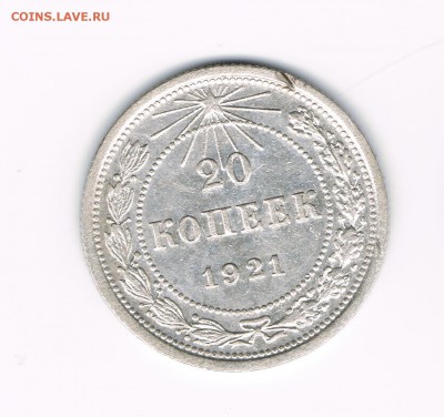 20 коп 1921 до 01.04 - 20-21а