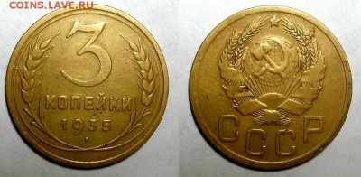 3 копейки 1935 г. (Н) Узлы "В" - нечастая! До 30.03.16 г - 20160328_185059