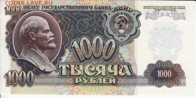 1000р 1992 года приличная с 200р до 31.03.16 22.00 - IMG1_0023