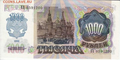 1000р 1992 года приличная с 200р до 31.03.16 22.00 - IMG1_0024