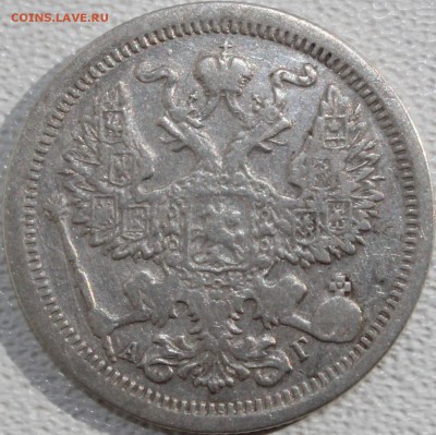 20 копеек 1879 и 1893 г. - 20-893а
