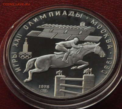 5 рублей Олимпиада-80 ПРУФ Конный спорт (лот 211) до 3.04 - DSC_0735.JPG