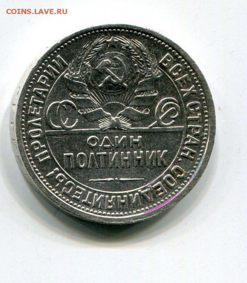 Полтинник 1924 ПЛ до 1.04. в 22:10 - img135