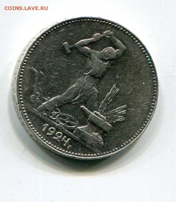 Полтинник 1924 ПЛ до 1.04. в 22:10 - img115
