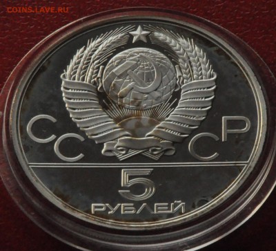 5 рублей Олимпиада-80 ПРУФ Прыж. в выс. (лот 212) до 3.04 - DSC_0738.JPG