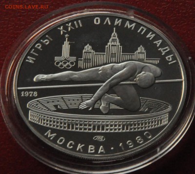 5 рублей Олимпиада-80 ПРУФ Прыж. в выс. (лот 212) до 3.04 - DSC_0737.JPG