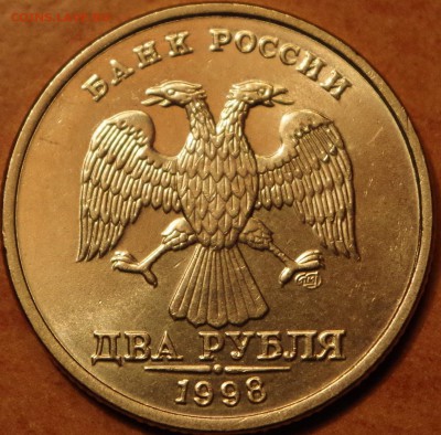 45 монет в штемпельном блеске 1998 года. 1,2,5 рублей. - IMGP4670.JPG