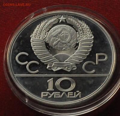 10 рублей Олимпиада-80 ПРУФ Велосипед (лот 213) до 3.04 - DSC_0740.JPG