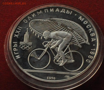 10 рублей Олимпиада-80 ПРУФ Велосипед (лот 213) до 3.04 - DSC_0739.JPG