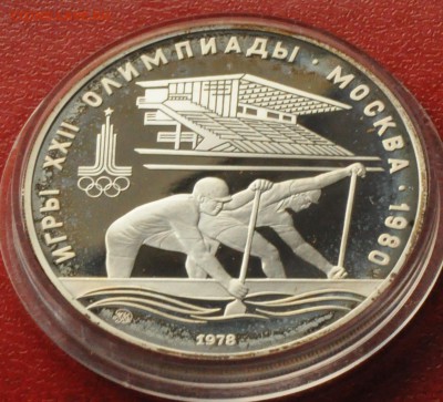 10 рублей Олимпиада-80 ПРУФ Гребля (лот 214) до 3.04 - DSC_0742.JPG