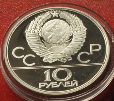 10 рублей Олимпиада-80 ПРУФ Прыжки с шестом(лот 216) до 3.04 - DSC_0747.JPG