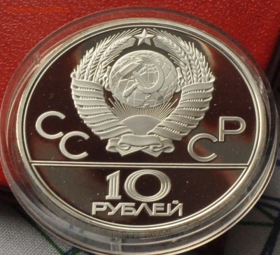 10 рублей Олимпиада-80 ПРУФ Баскетбол (лот 217) до 3.04 - DSC_0749.JPG