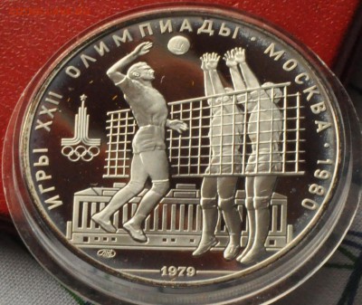 10 рублей Олимпиада-80 ПРУФ Волейбол (лот 218) до 3.04 - DSC_0750.JPG