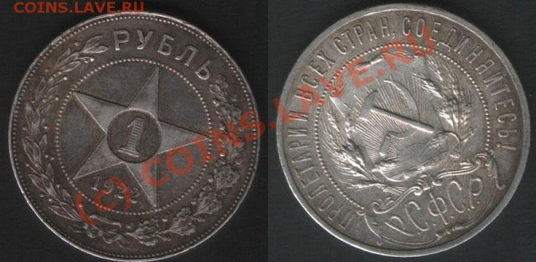 1 рубль 1922 полуточка - 1.22