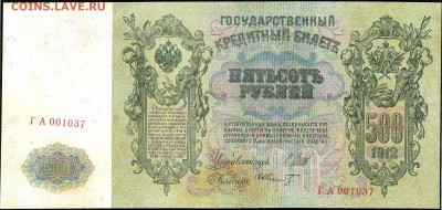 500 руб. 1912г. Пётр I -ОТЛИЧНАЯ- с 200р. до 31 марта в 22:0 - сканирование0004