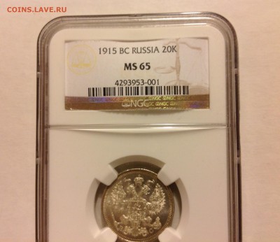 20 коп. 1915г. (ВС). Слаб NGC MS65. ФИКС - image