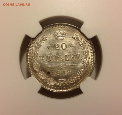 20 коп. 1915г. (ВС). Слаб NGC MS65. ФИКС - image