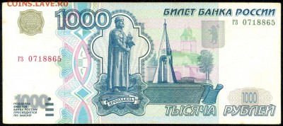 1000 рублей 1997г. ТИП 1 до 31 марта в 22:00 - сканирование0006