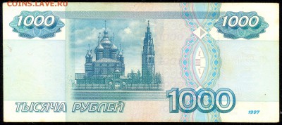 1000 рублей 1997г. ТИП 1 до 31 марта в 22:00 - сканирование0005