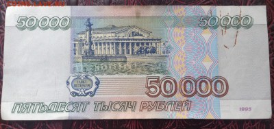 50000 рублей 1995 год - image