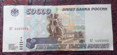 50000 рублей 1995 год - image