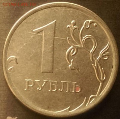 1 рубль 2013г брак? - IMAG0399