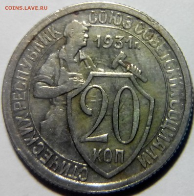 20к 1932г шт.? - 2016-03-28 20-59-18.JPG