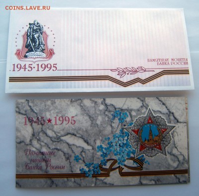 НАБОР 50-ЛЕТ ПОБЕДЫ 1995г. В БУКЛЕТЕ до 03.04. 22-00 - 50-лет Победы-10