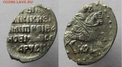 Дмитрий Иванович (Лжедмитрий I)до 03.04.16г. 22:00 - л3