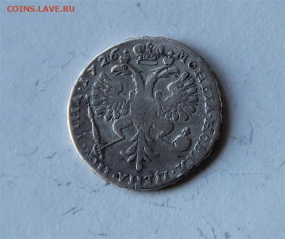 полтина 1726г Екатерина 1 RRR - IMG_7522 (Medium).JPG